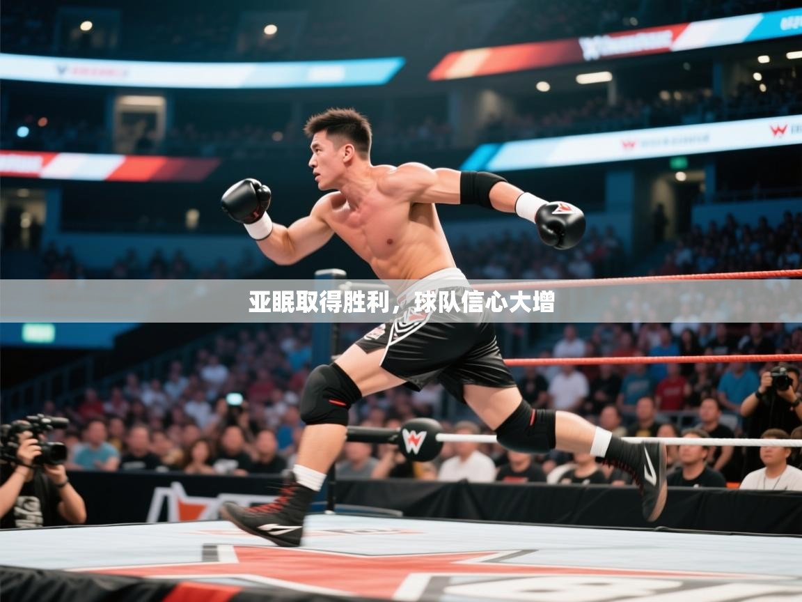 亚眠取得胜利，球队信心大增  第2张